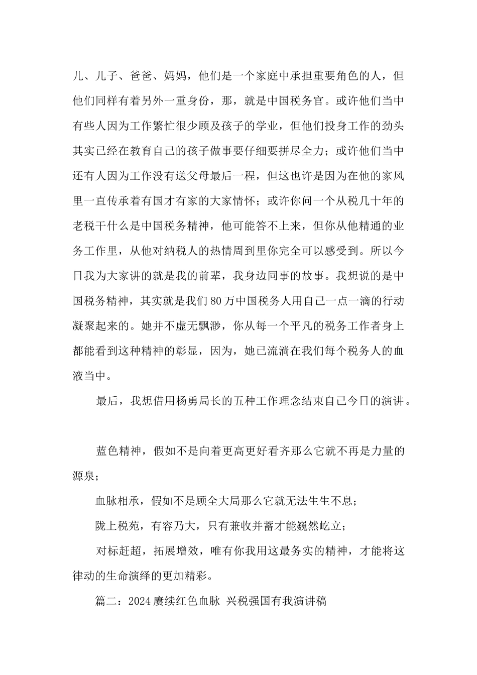 2024赓续红色血脉兴税强国有我演讲稿精选六篇_第3页