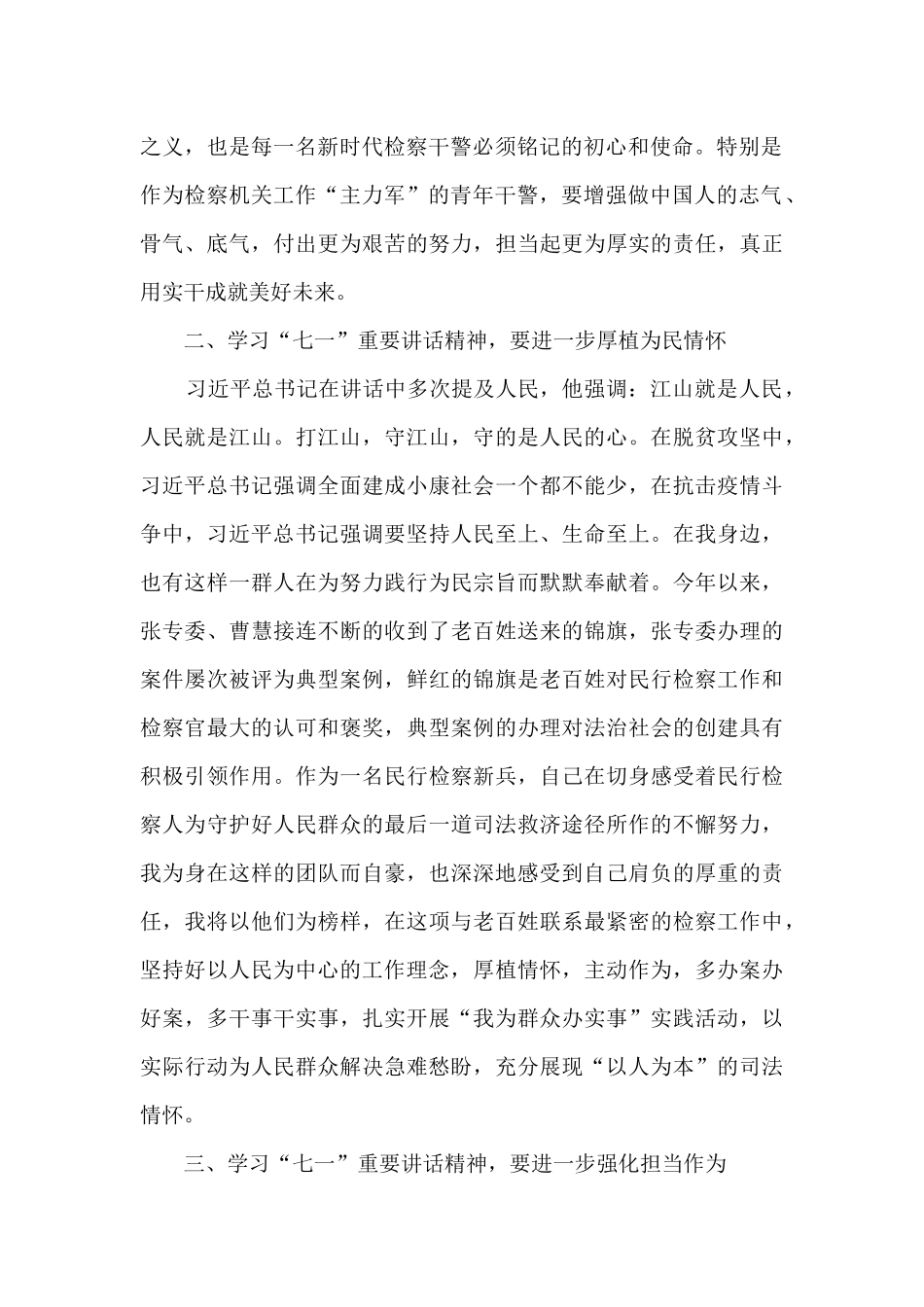 2024赓续红色血脉心得体会800字_第2页