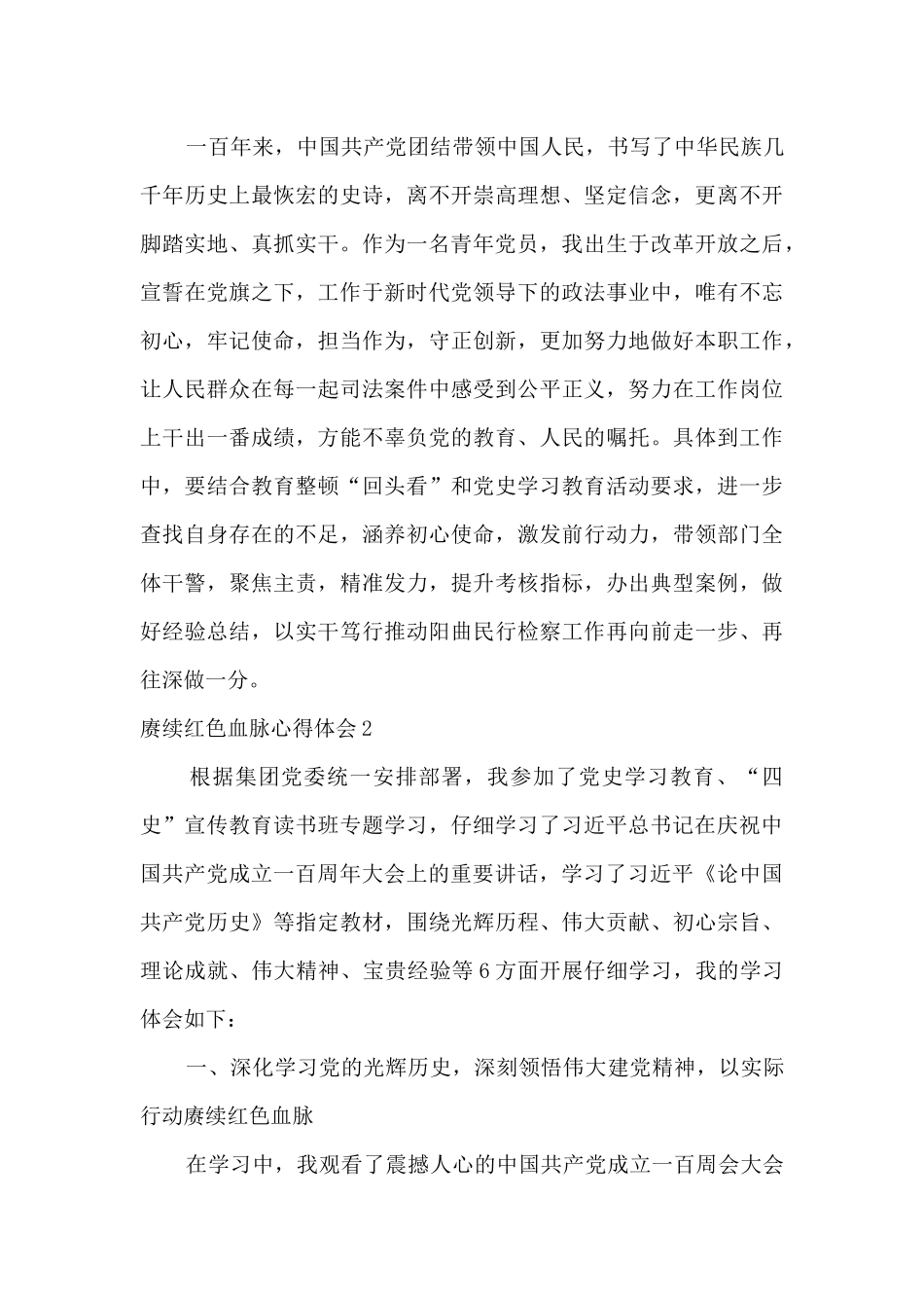 2024赓续红色血脉心得体会800字_第3页