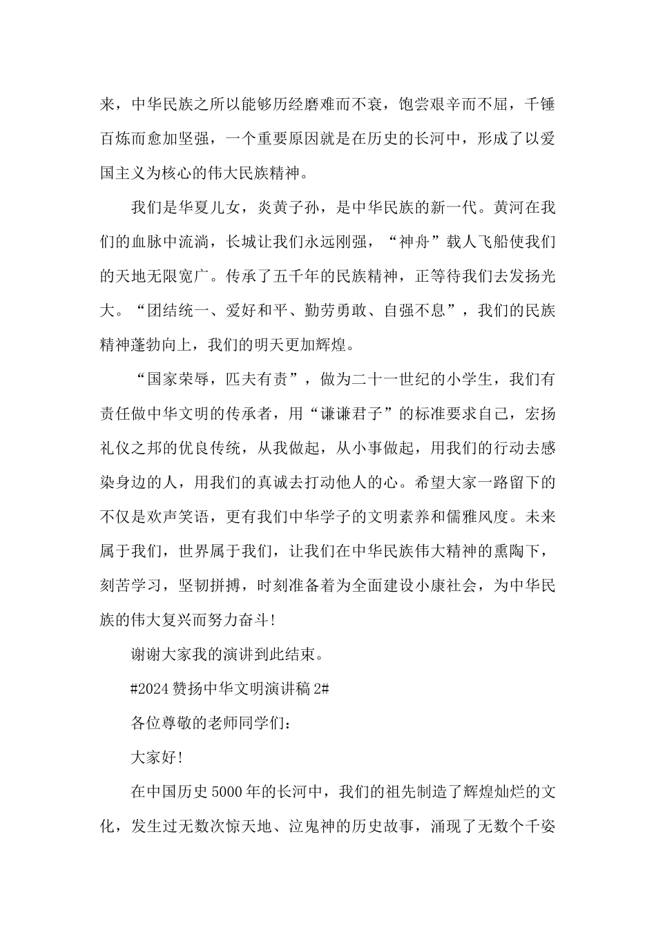 2024赞扬中华文明演讲稿5篇_第2页