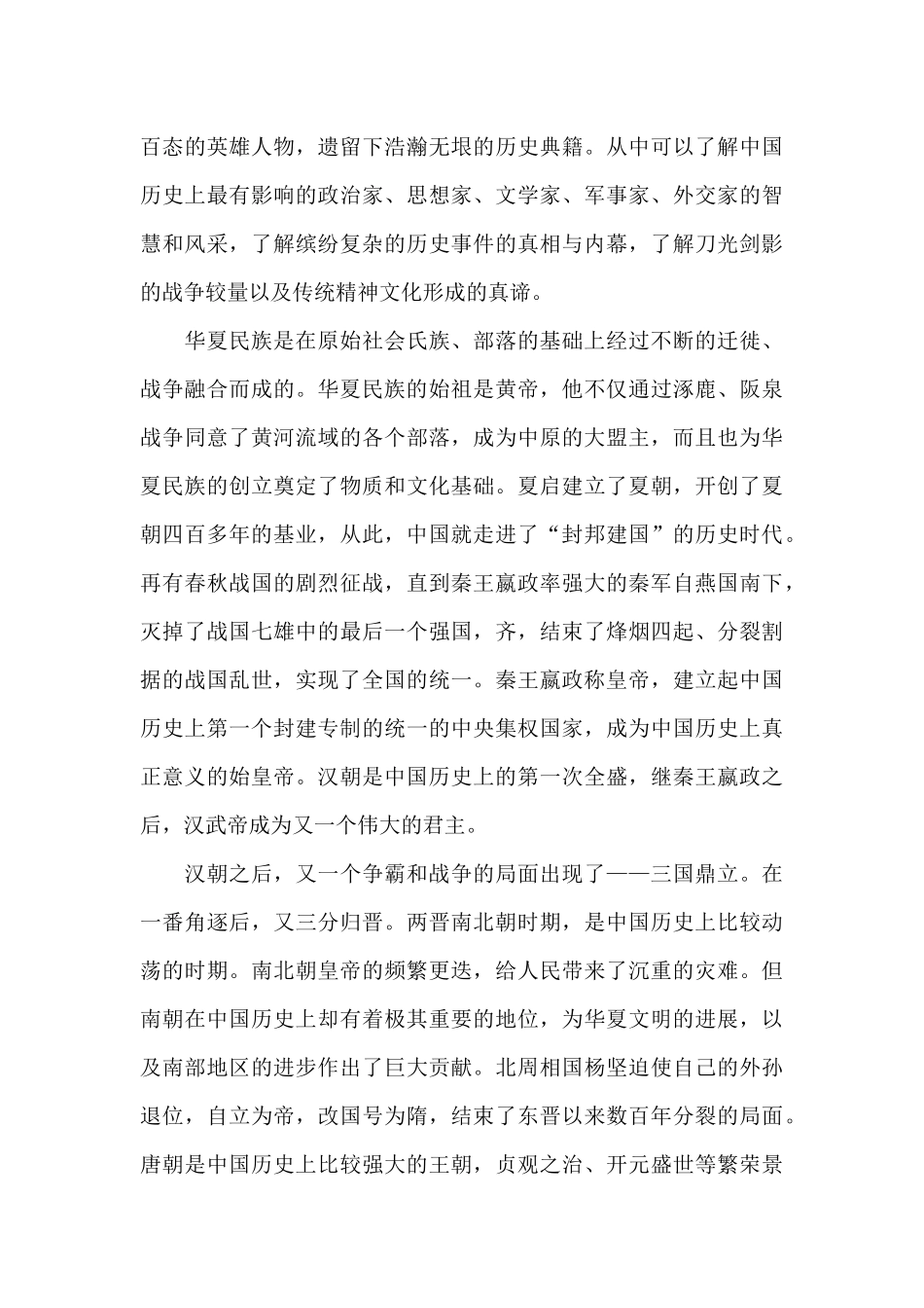 2024赞扬中华文明演讲稿5篇_第3页