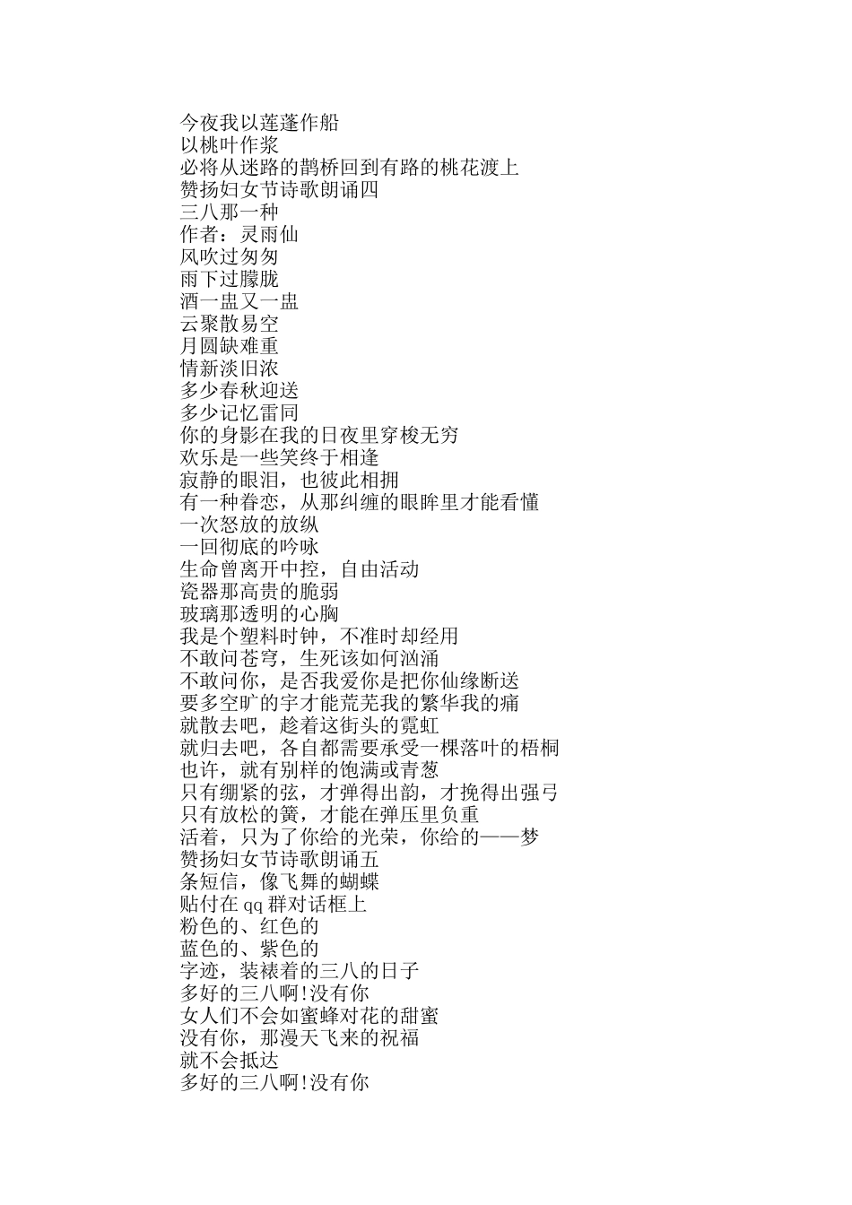 2024赞扬妇女节诗歌朗诵5篇_第2页