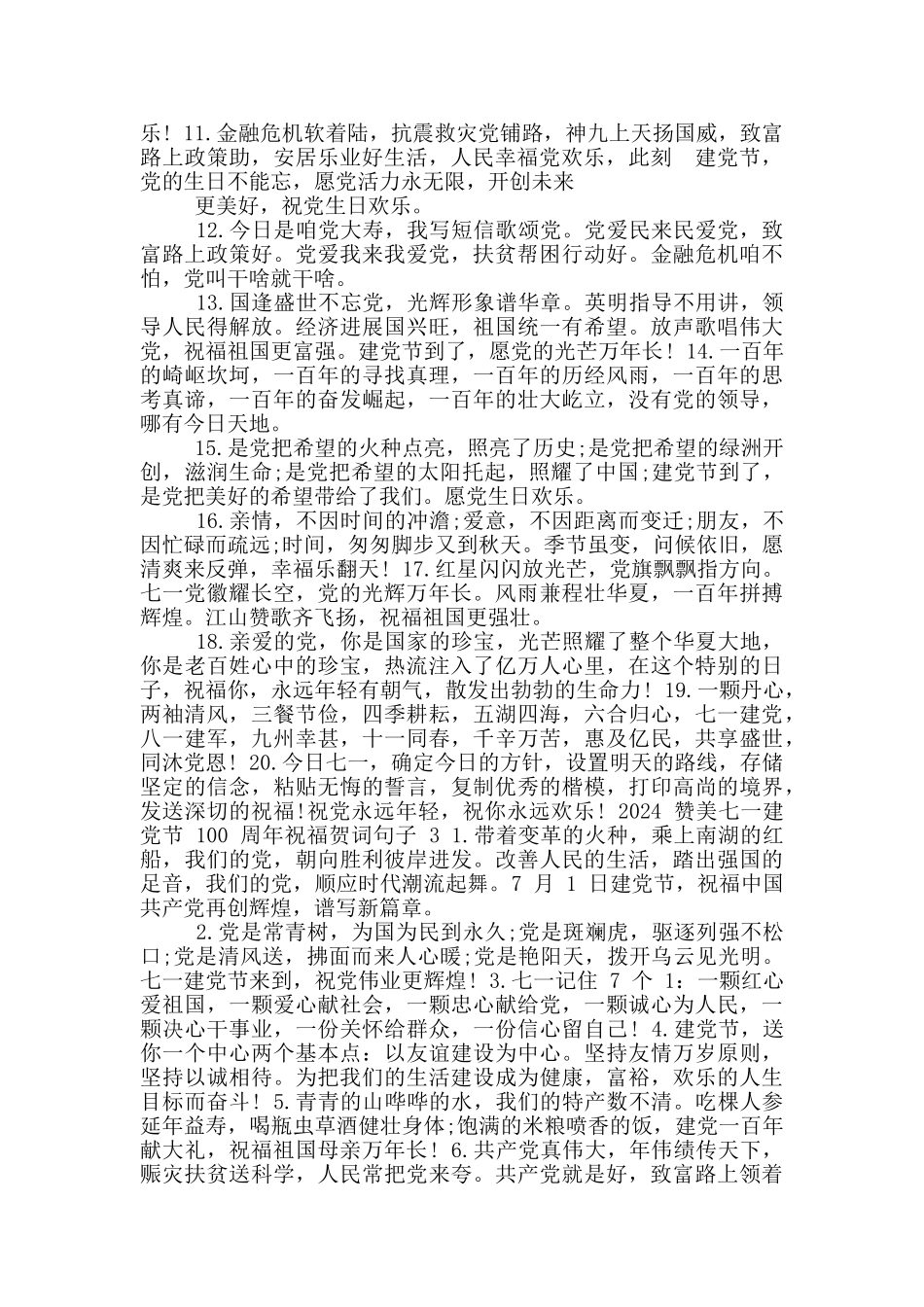 2024赞美七一建党节100周年祝福贺词句子100条x_第3页