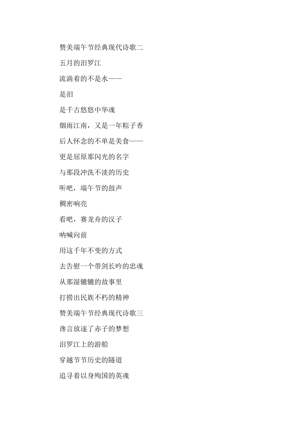2024赞美端午节经典现代诗歌5篇_第2页