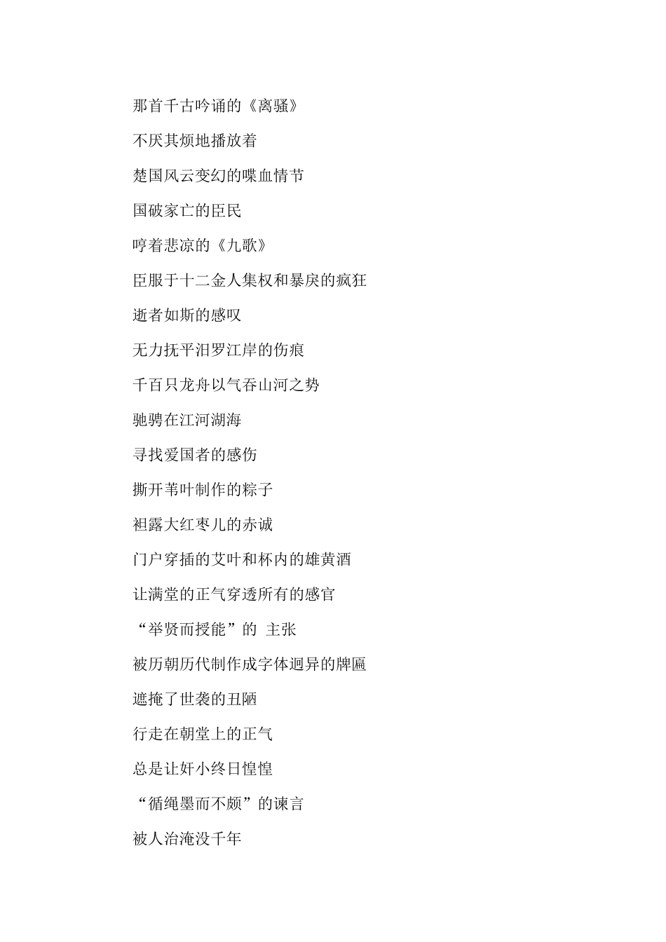 2024赞美端午节经典现代诗歌5篇_第3页