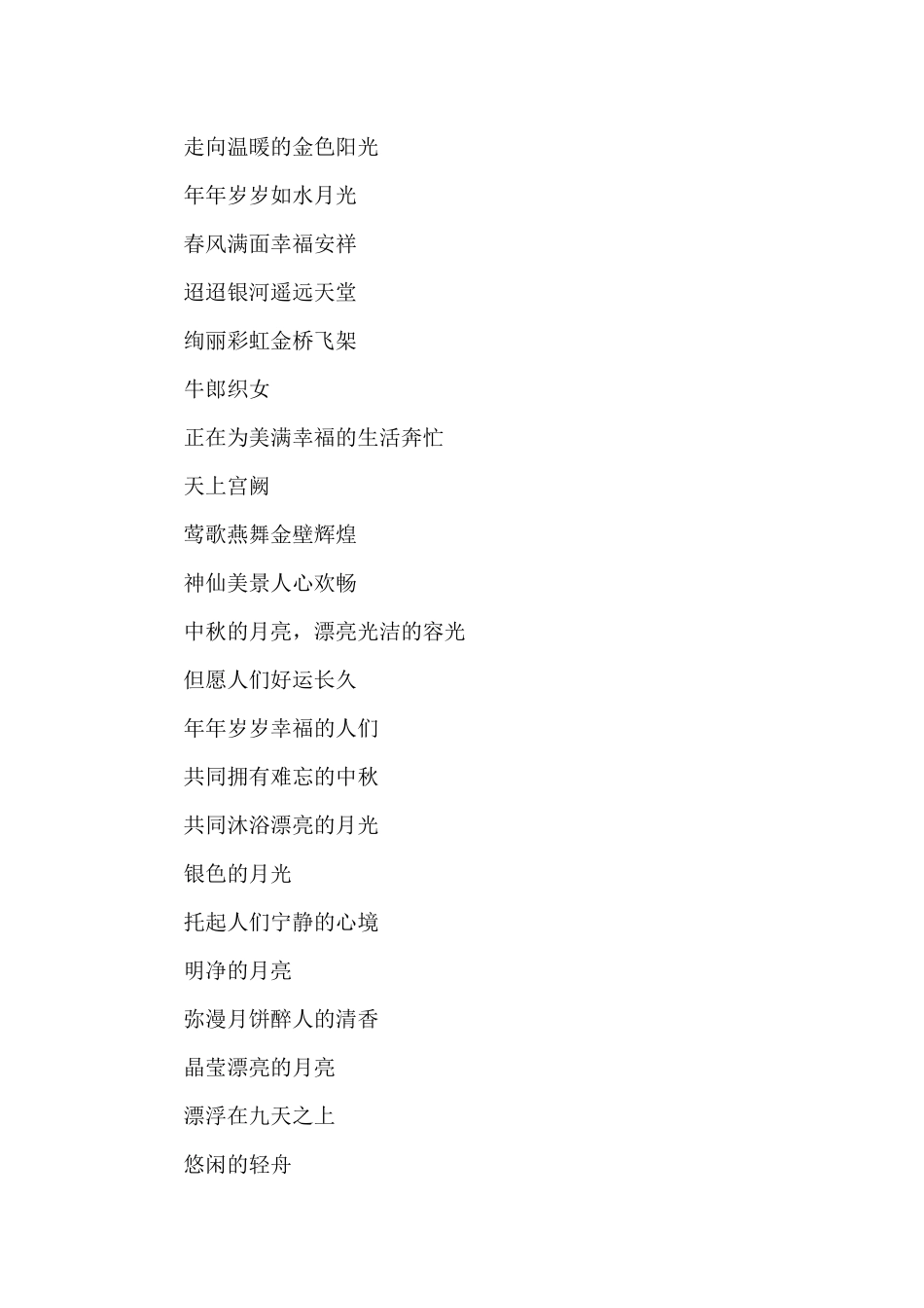 2024赞颂中秋节经典现代诗歌5篇_第2页