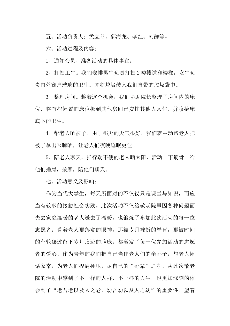 2024走进敬老院重阳节活动总结三篇_第3页