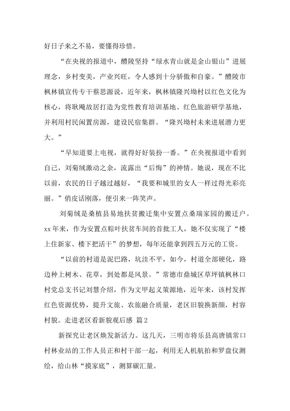 2024走进老区看新貌观后感_第2页