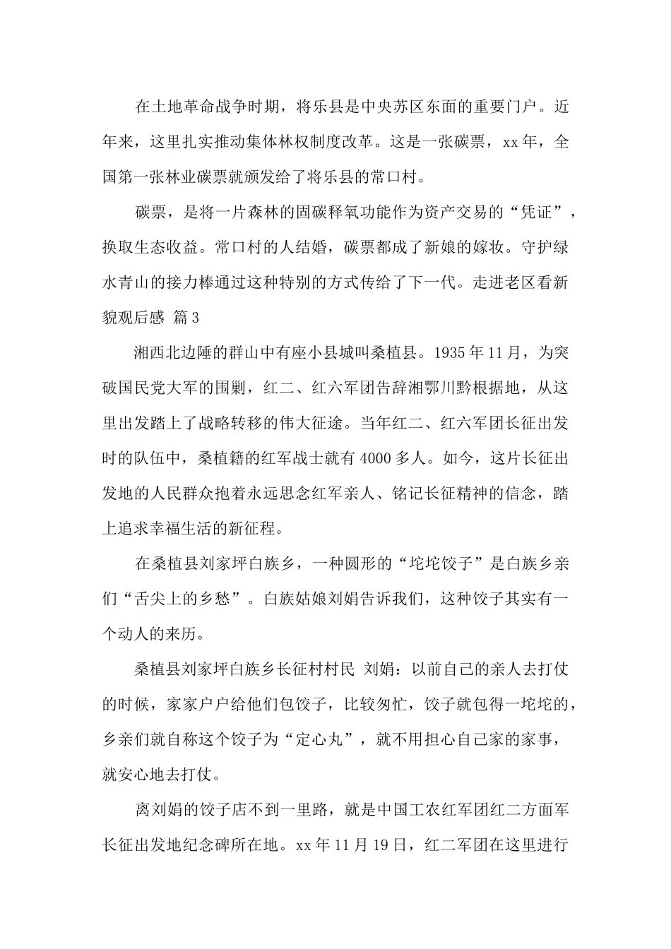 2024走进老区看新貌观后感_第3页