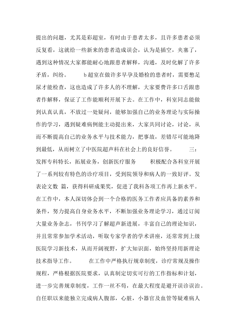 2024超声科个人工作总结范文三篇_第2页
