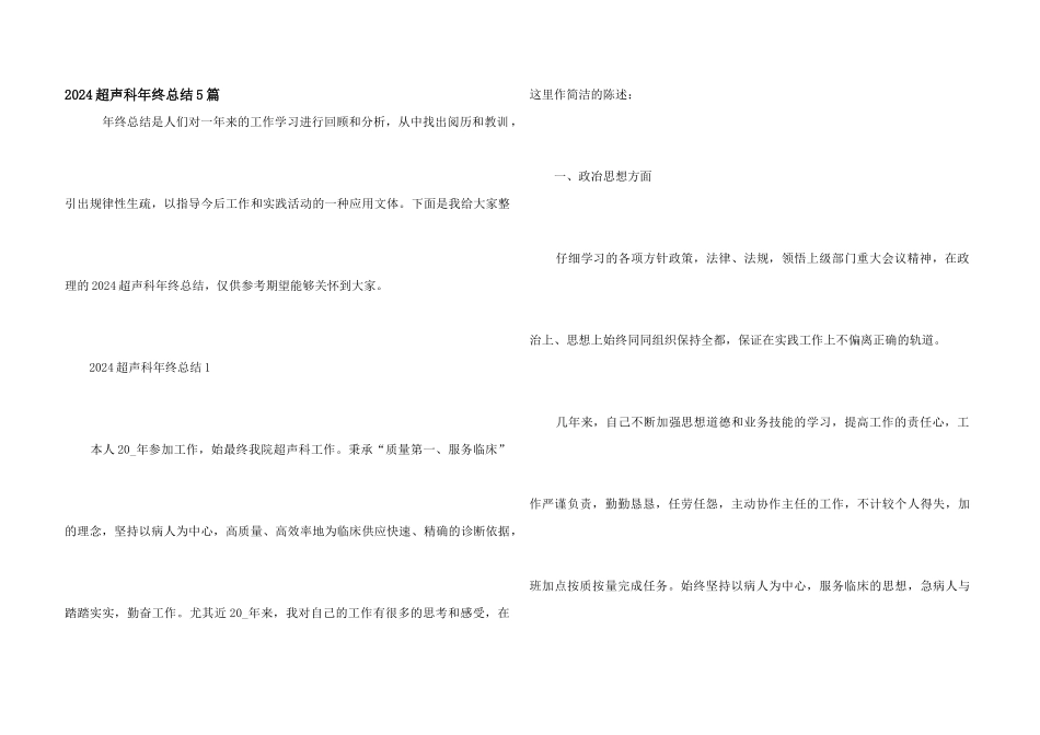 2024超声科年终总结5篇_第1页