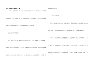 2024超声科年终总结5篇