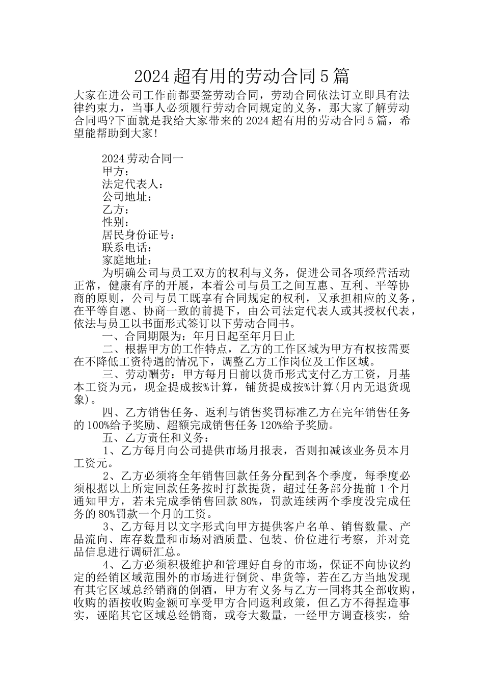 2024超实用的劳动合同5篇_第1页