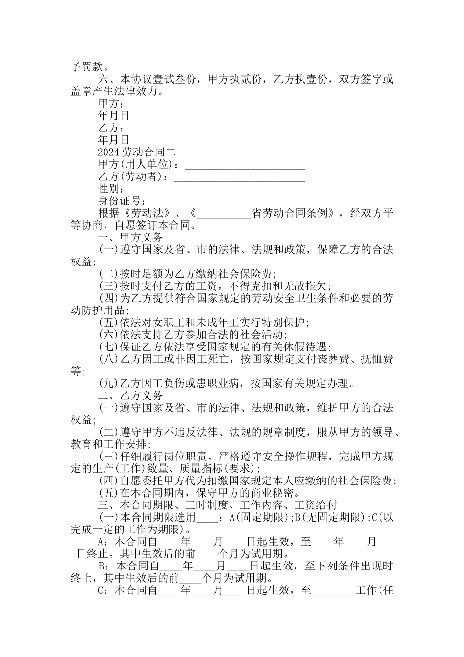 2024超实用的劳动合同5篇_第2页