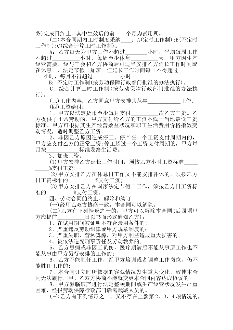 2024超实用的劳动合同5篇_第3页