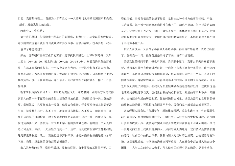 2024超市个人工作总结五篇_第2页