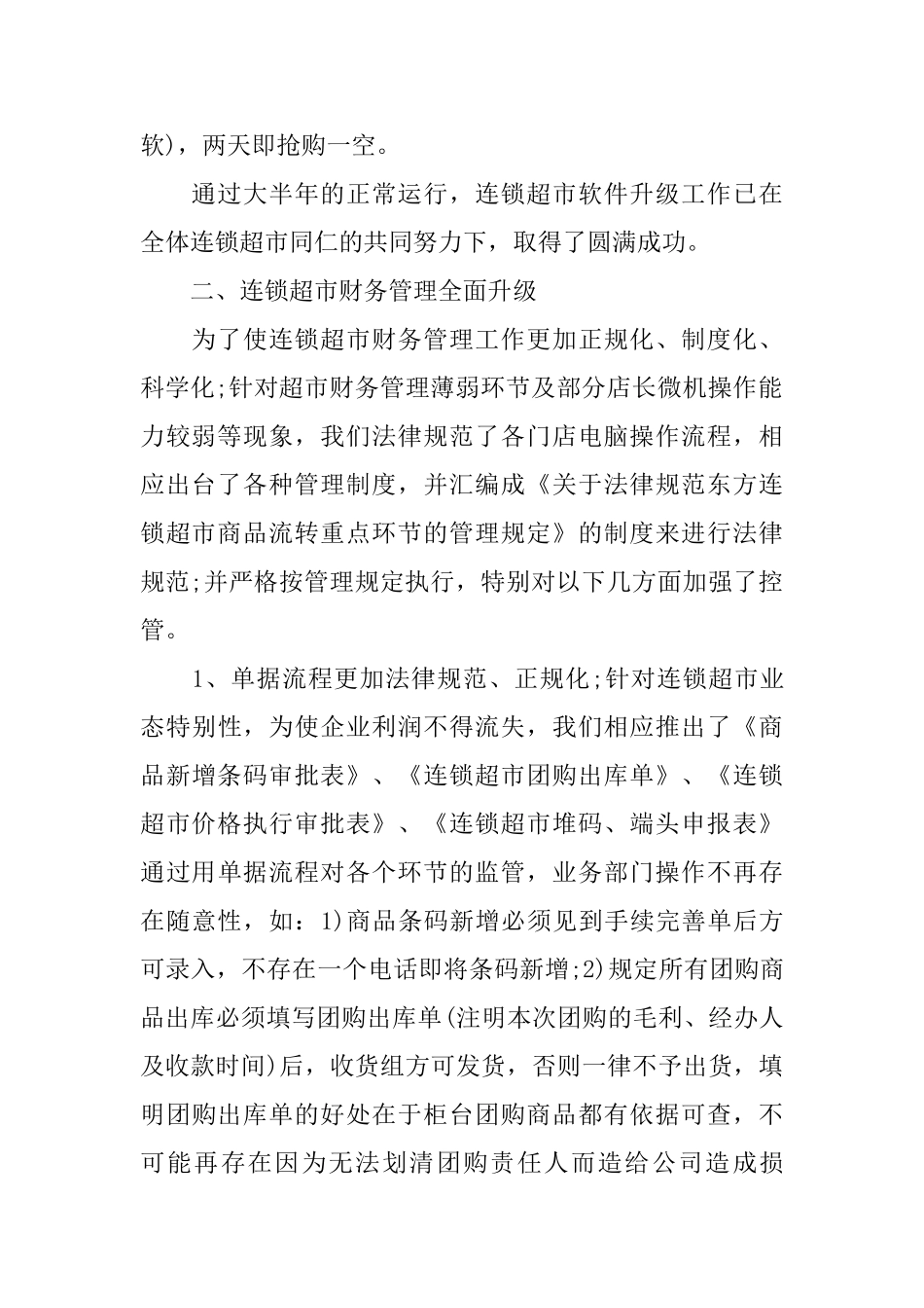 2024超市会计年度总结范文_第2页