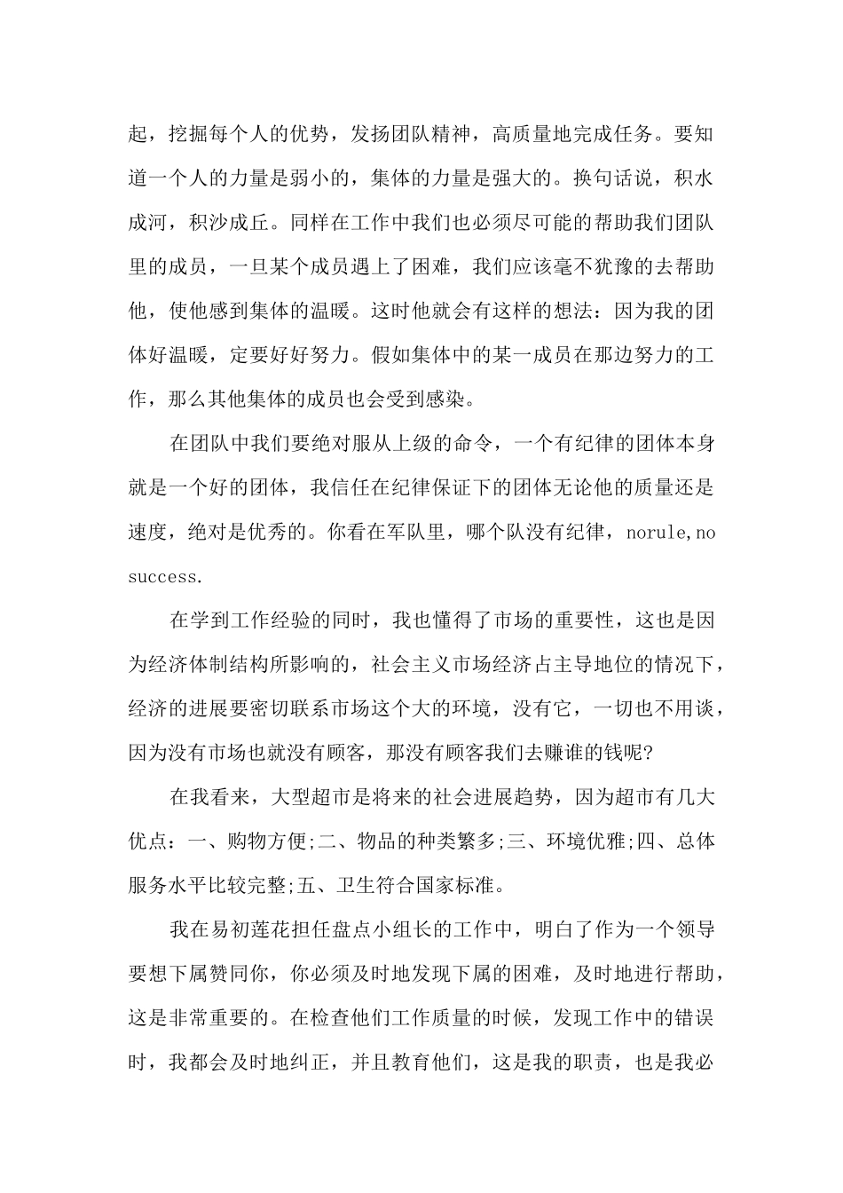 2024超市员工试用期个人工作总结范本_第2页