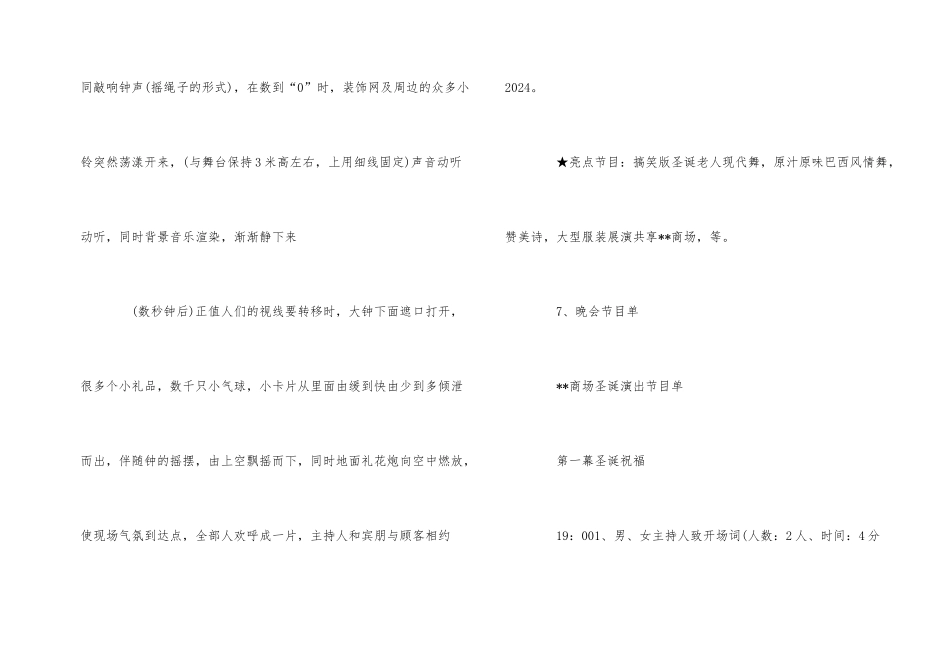 2024超市圣诞节促销活动方案策划参考范本_第2页