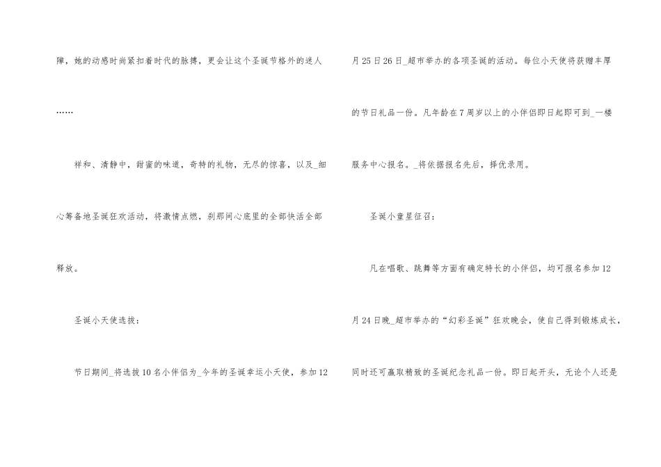 2024超市圣诞节活动策划方案_第2页