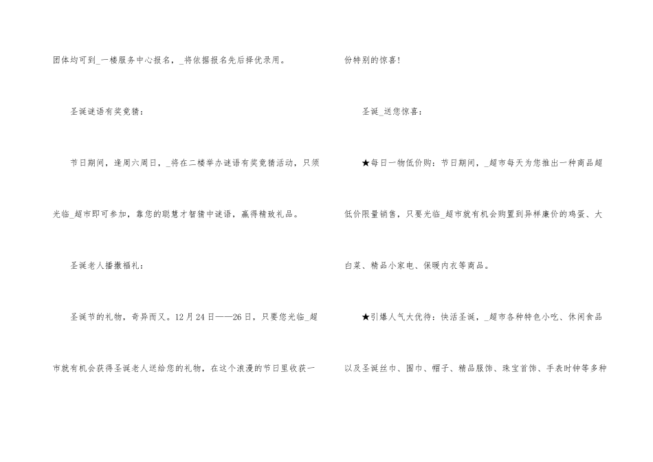 2024超市圣诞节活动策划方案_第3页