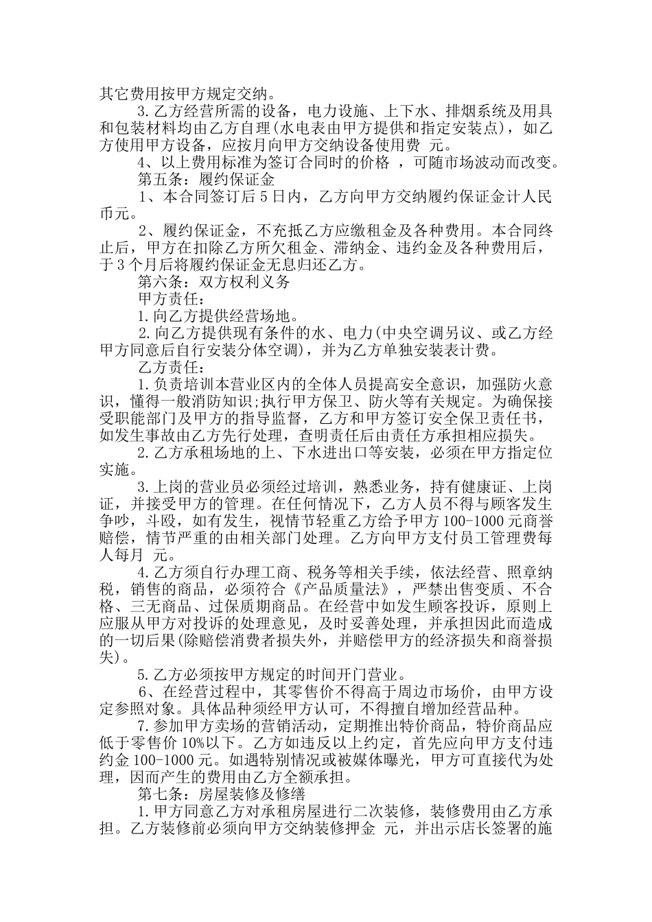 2024超市场地租赁合同范文3篇_第2页