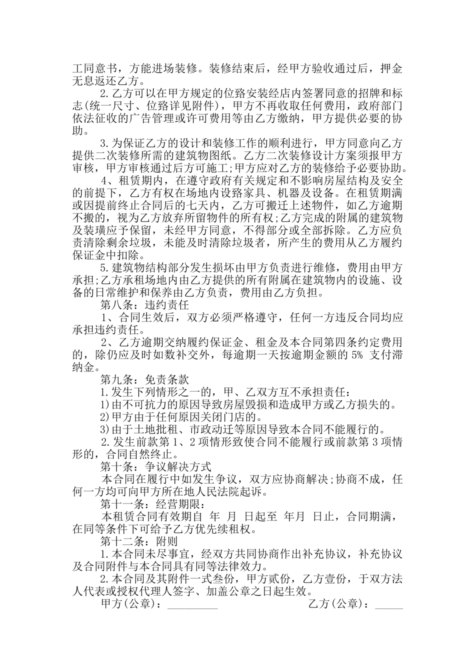 2024超市场地租赁合同范文3篇_第3页