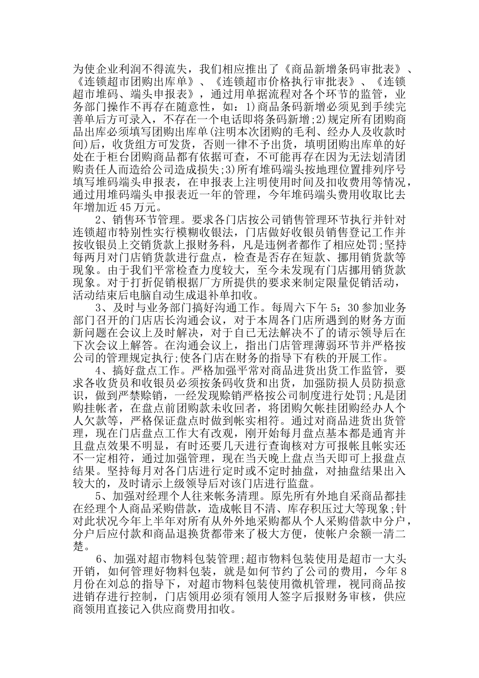 2024超市工作员工年末总结1000字五篇_第2页