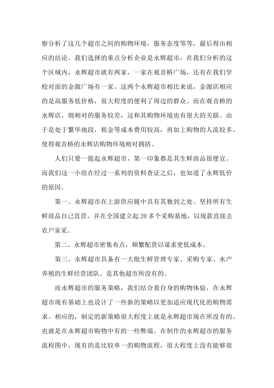 2024超市工作心得体会6篇_第3页