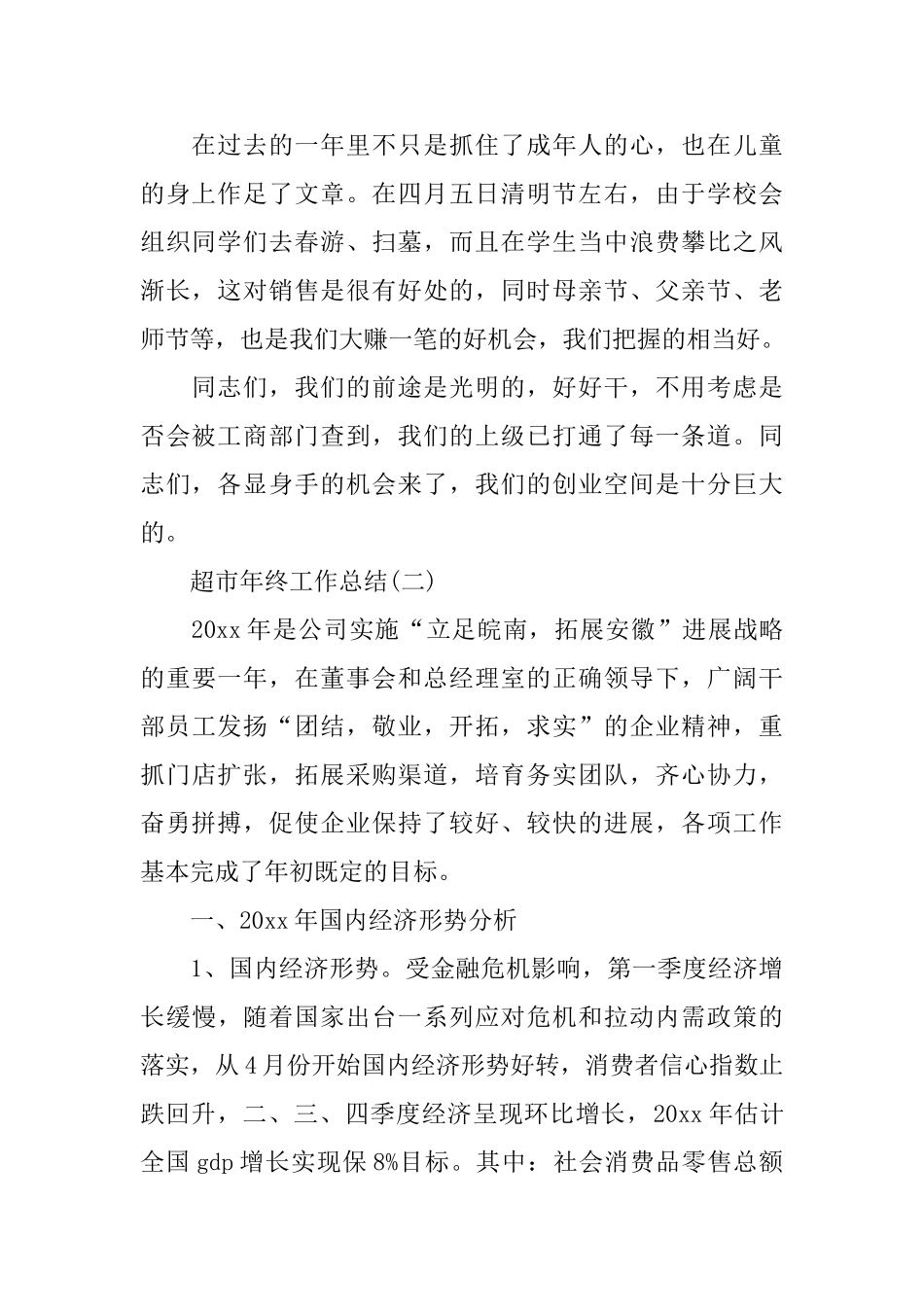 2024超市年终工作总结格式_第2页