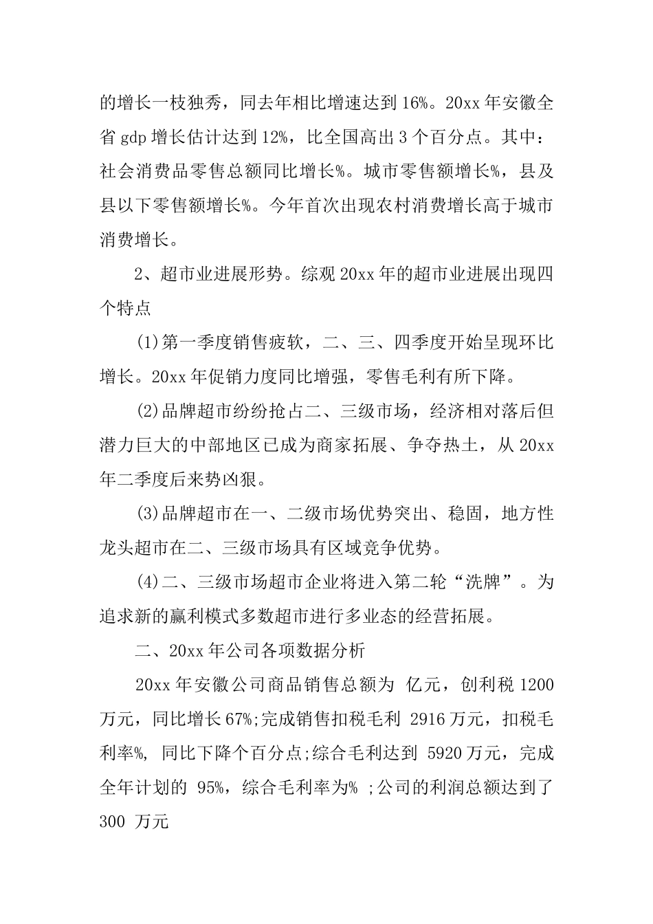 2024超市年终工作总结格式_第3页