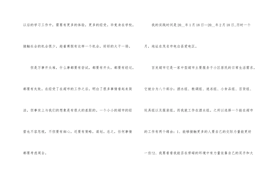 2024超市打工社会实践报告_第2页