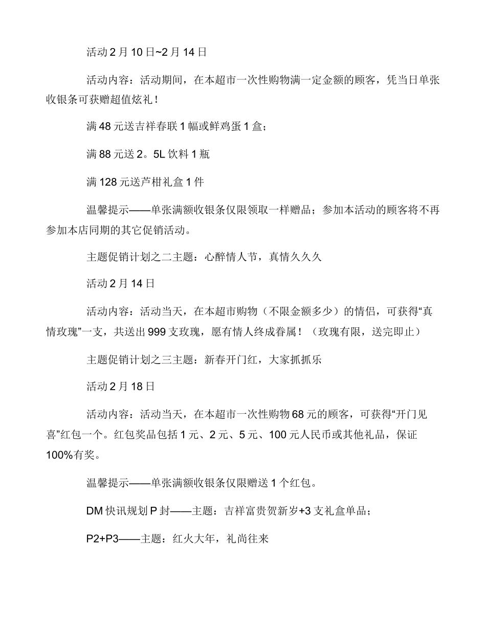 2024超市春节促销活动方案大全_第2页