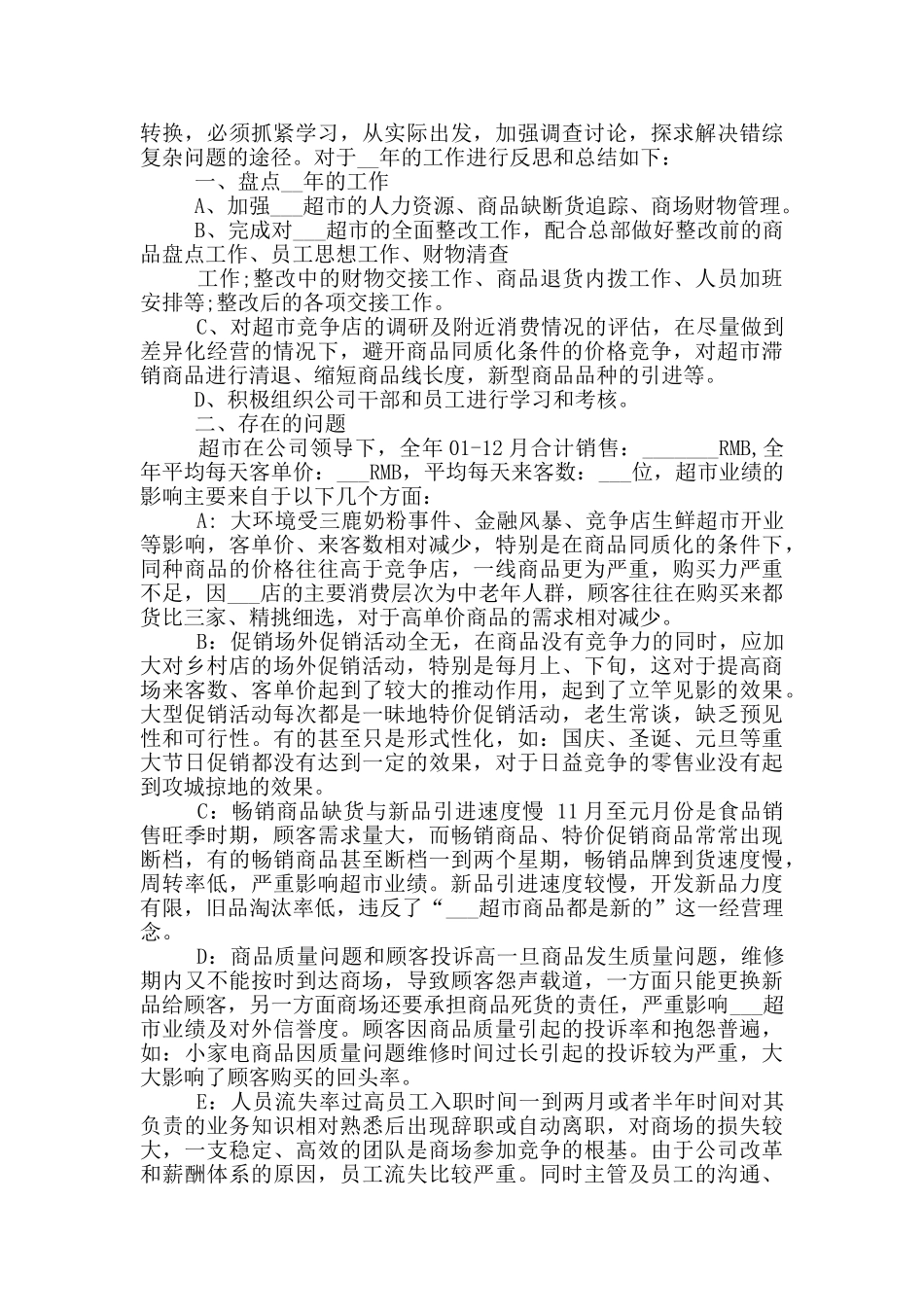 2024超市月工作个人工作总结报告范文_第3页