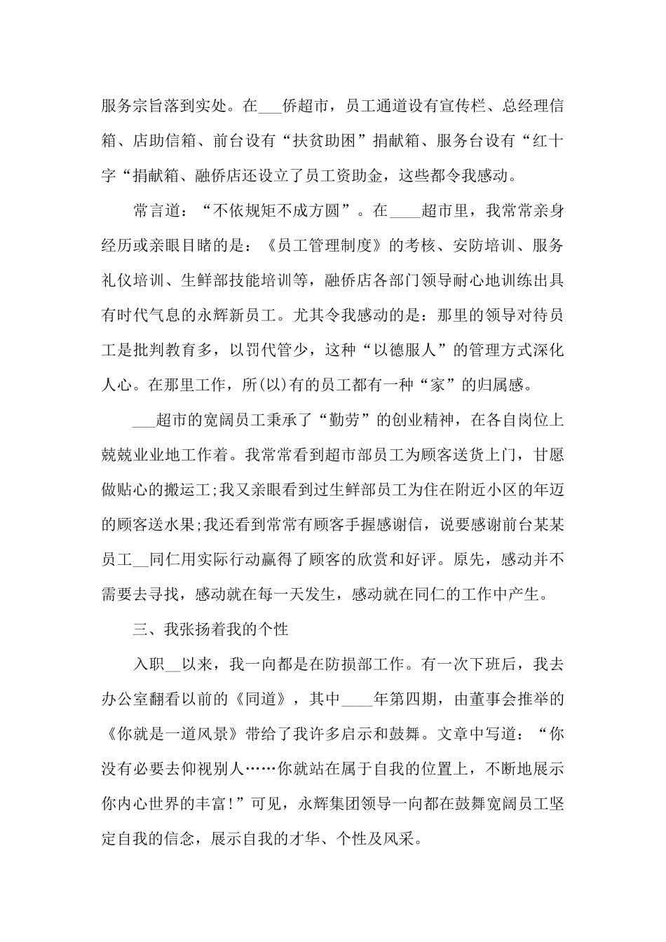 2024超市营业员年终工作总结_第2页