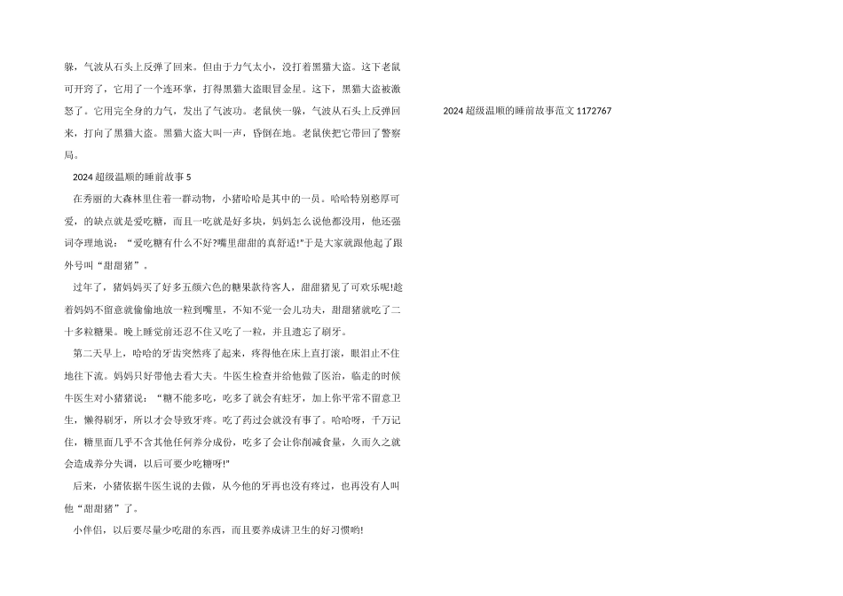 2024超级温柔的睡前故事_第3页