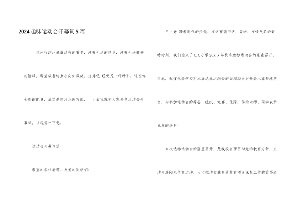 2024趣味运动会开幕词5篇_第1页