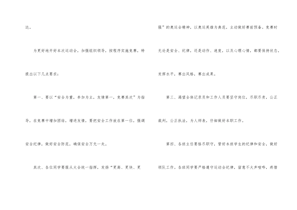 2024趣味运动会开幕词5篇_第2页