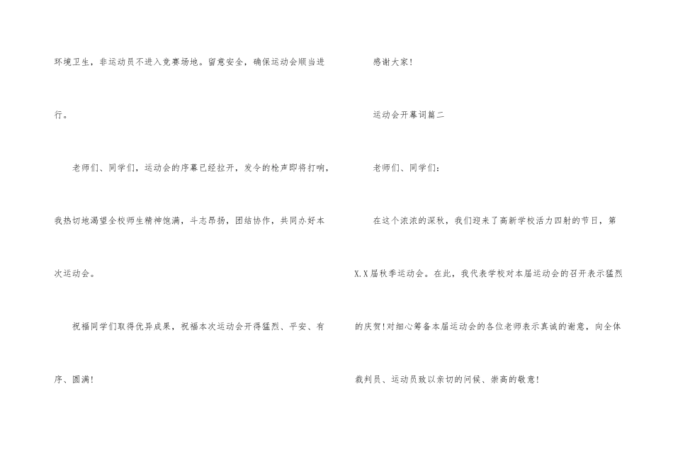 2024趣味运动会开幕词5篇_第3页