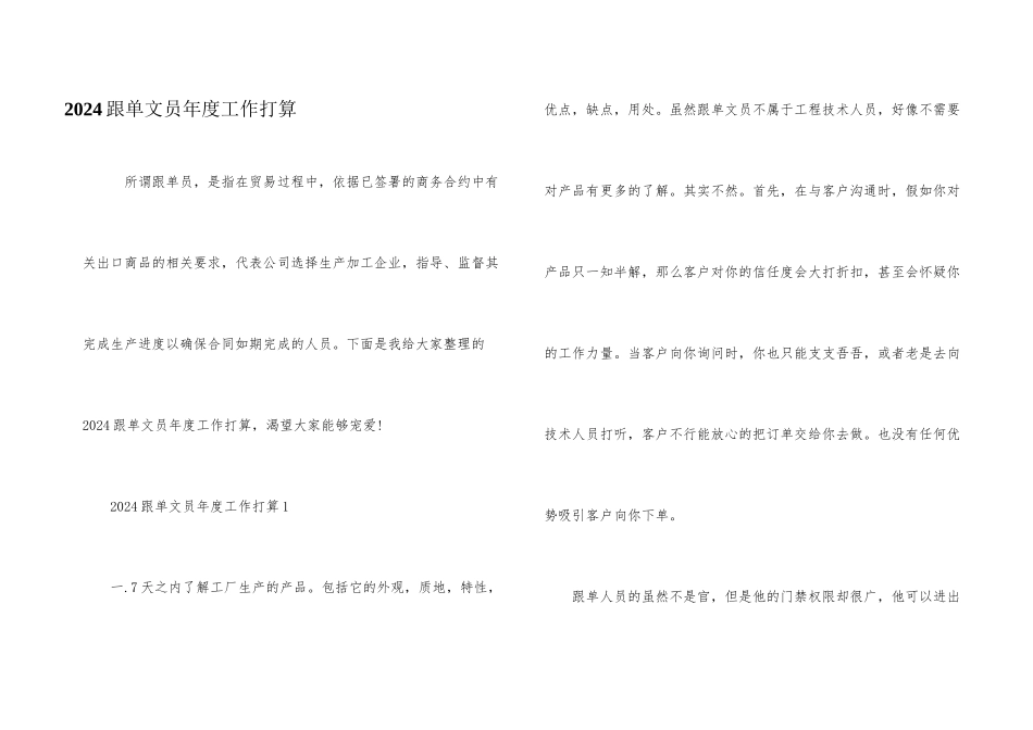 2024跟单文员年度工作计划_第1页