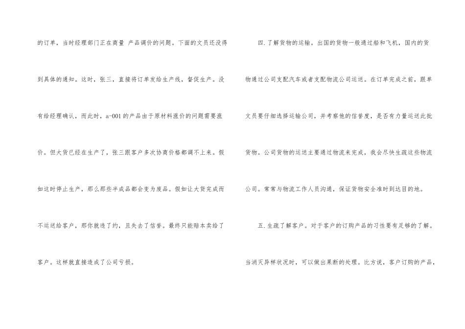 2024跟单文员年度工作计划_第3页