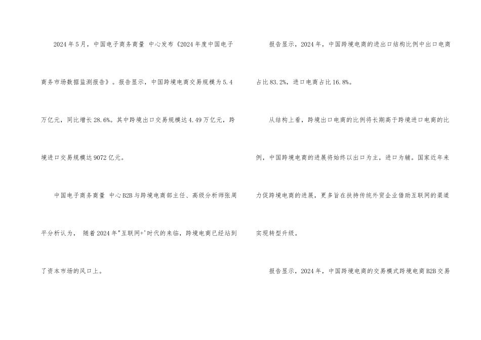 2024跨境电商站发展趋势解析_第2页