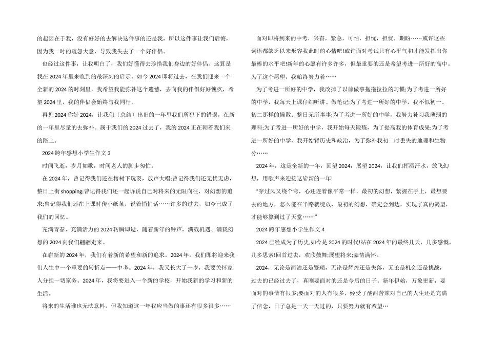 2024跨年感想小学生_第2页