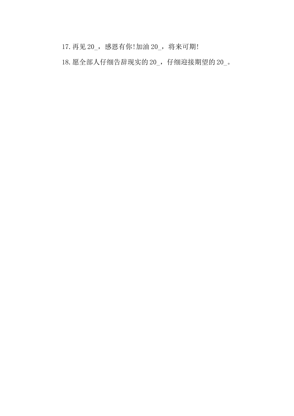 2024跨年文案适合发朋友圈_第2页