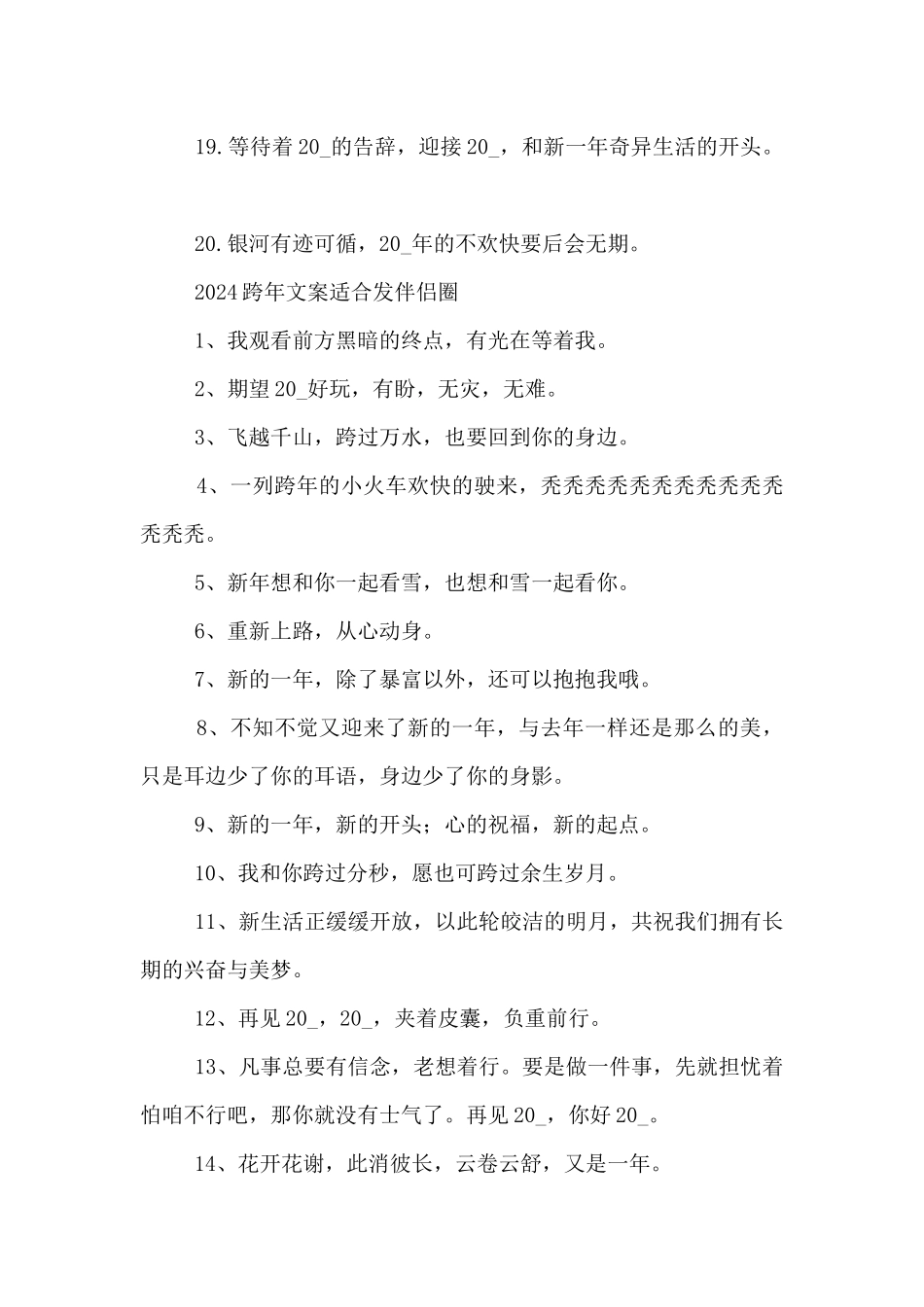 2024跨年文案适合发朋友圈_第3页