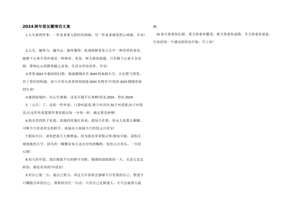 2024跨年朋友圈情侣文案_第1页