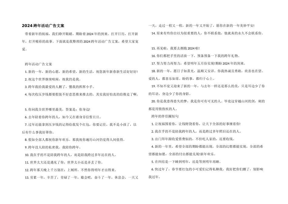 2024跨年活动广告文案_第1页