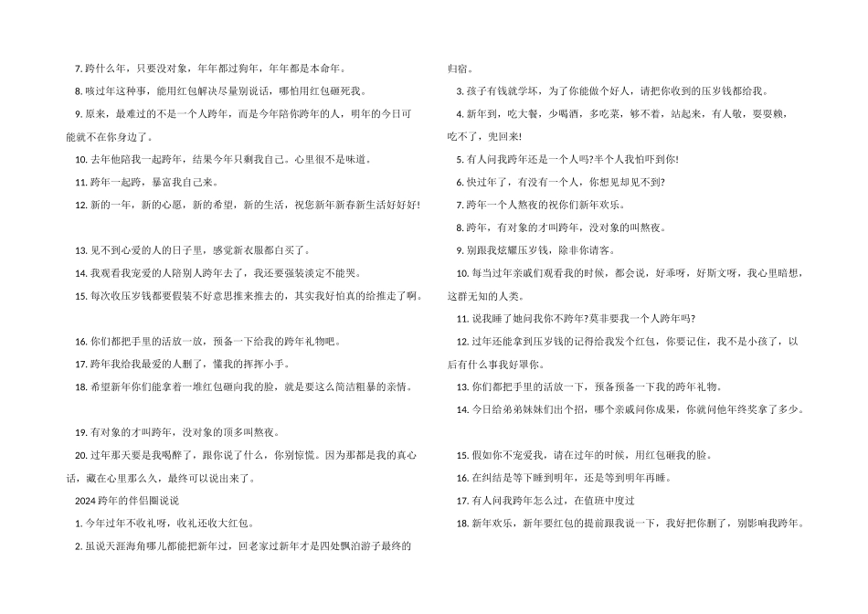 2024跨年活动广告文案_第2页