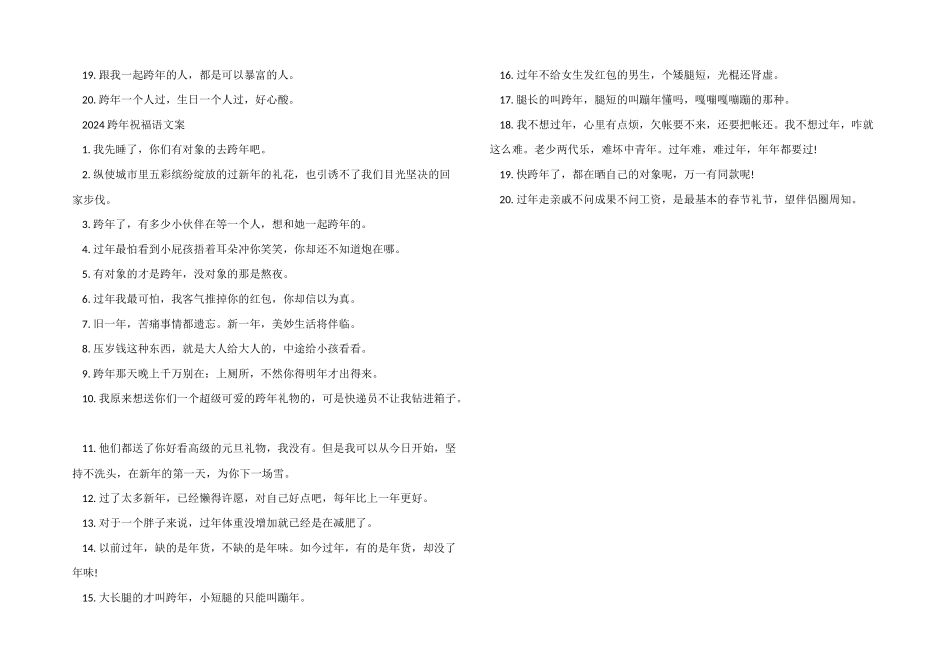 2024跨年活动广告文案_第3页