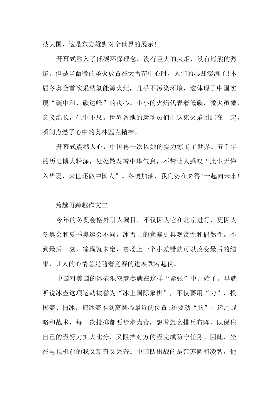 2024跨越再跨越作文满分10篇范文_第2页